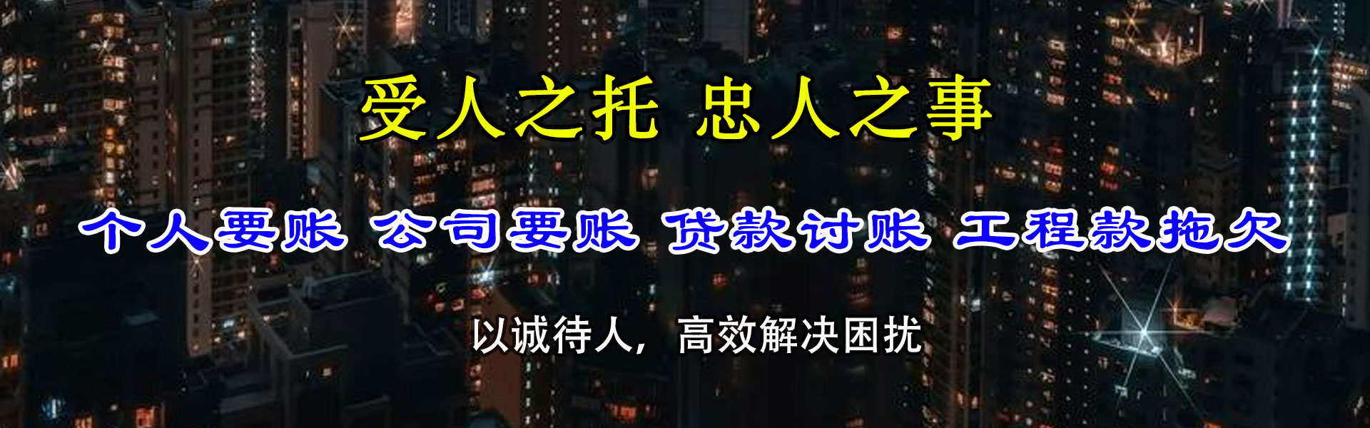 韶关收债公司